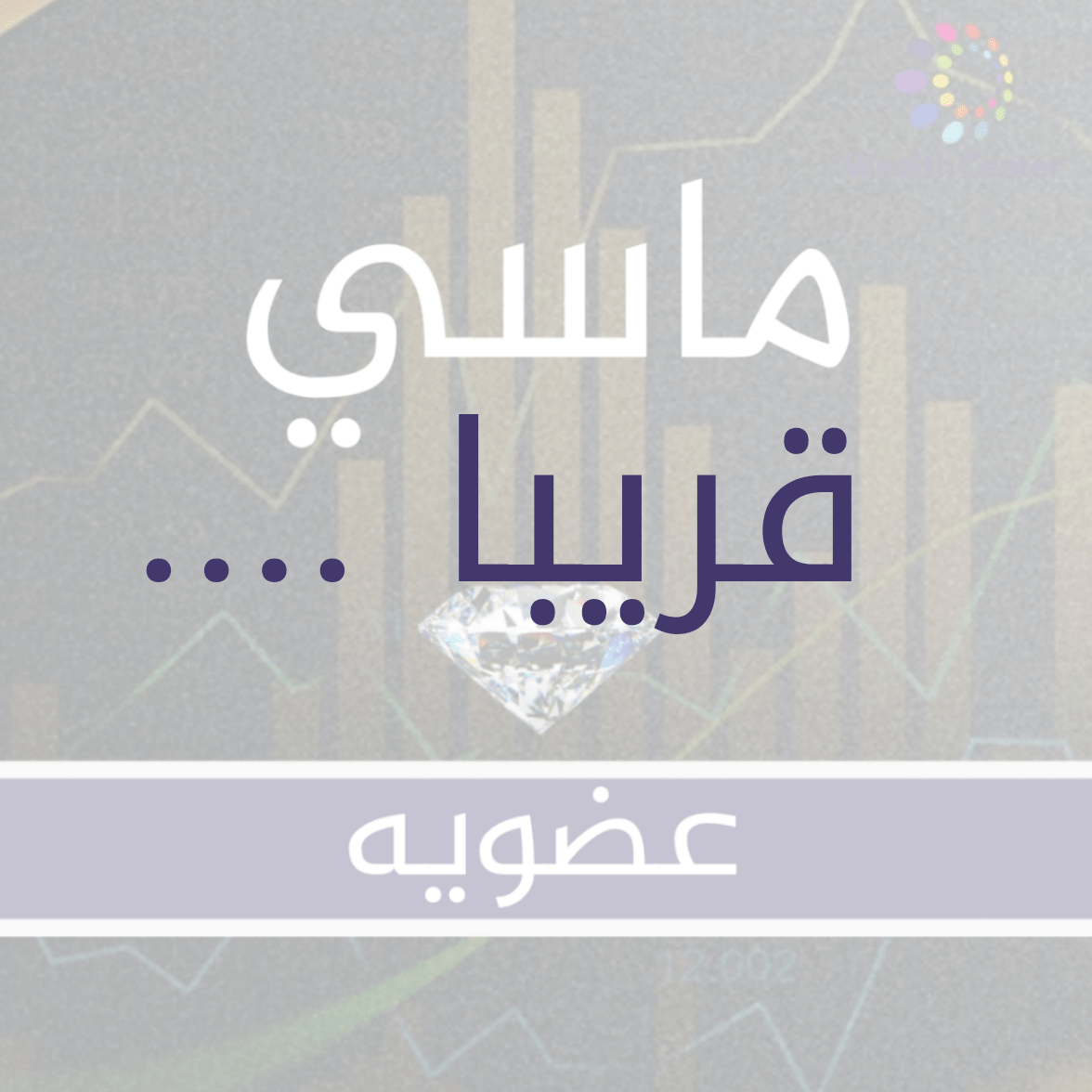 Wealth Center Diamond Membership