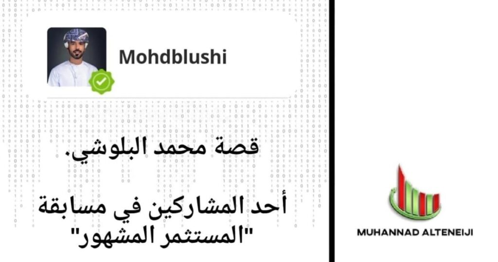 محمد-البلوشي